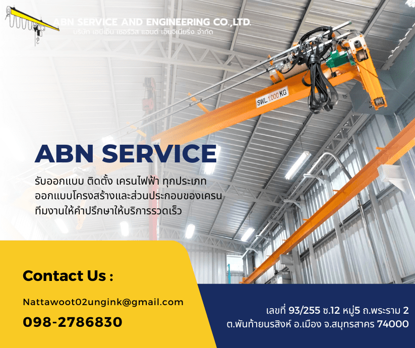 รับติดตั้งเครนไฟฟ้า รอกไฟฟ้า รับติดตั้งเครนไฟฟ้า รอกไฟฟ้า